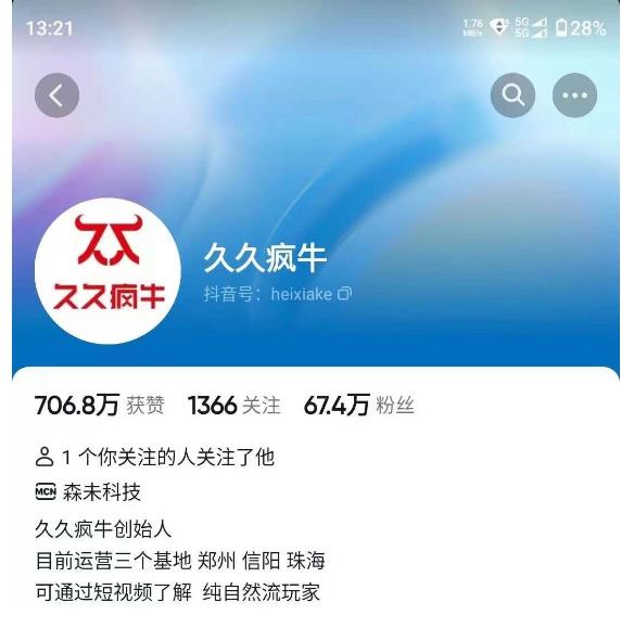 久久疯牛7月自然流起号，自然流起号、主播话术实战课-杨大侠副业网