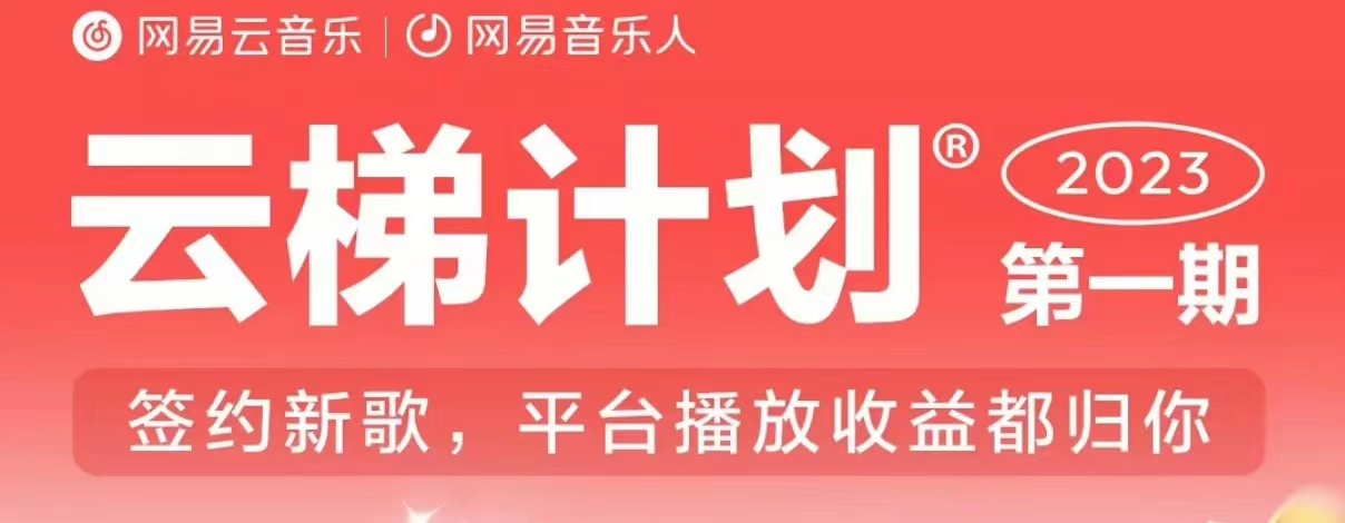 2023年8月份网易云最新独家挂机技术，真正实现挂机月入5000【揭秘】-杨大侠副业网