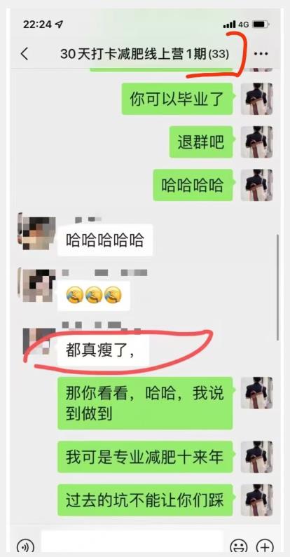 线上减肥训练营，足不出户，仅靠拉几个社群，发几条朋友圈，就可以月实现入五位【揭秘】-杨大侠副业网