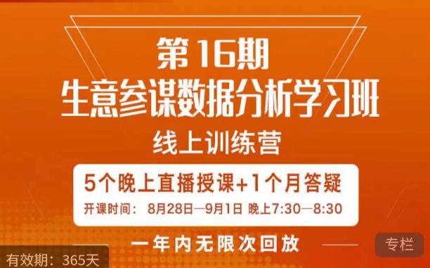 宁静·生意参谋数据分析学习班，解决商家4大痛点，学会分析数据，打造爆款！-杨大侠副业网