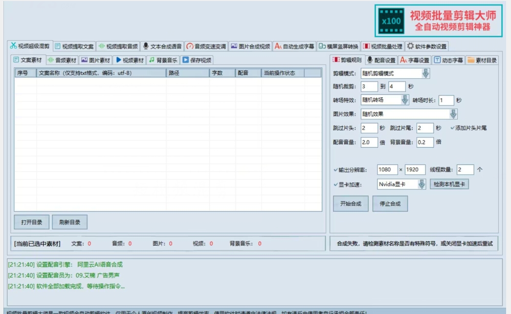 【独家首发】价值几百无敌好用短视频混剪软件，效率翻倍-杨大侠副业网