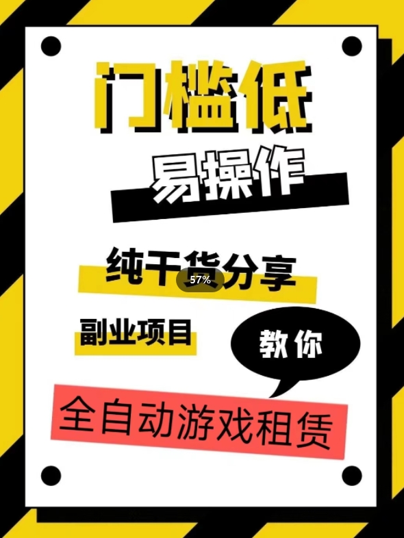 全自动游戏租赁，实操教学，手把手教你月入3万+-杨大侠副业网