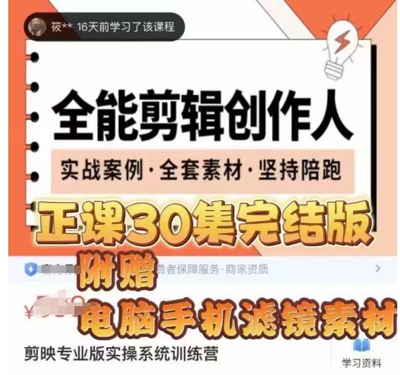 全能剪辑创作人，剪映专业版实操系统训练营，全面​提升剪映剪辑技巧-杨大侠副业网