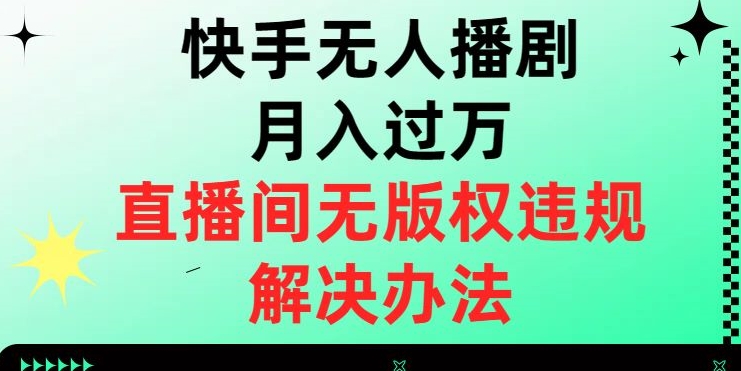 价值1980的薅羊毛项目最新玩法，5分钟一条原创作品，快速起号，多种变现方式轻松月入1W＋【揭秘】-杨大侠副业网