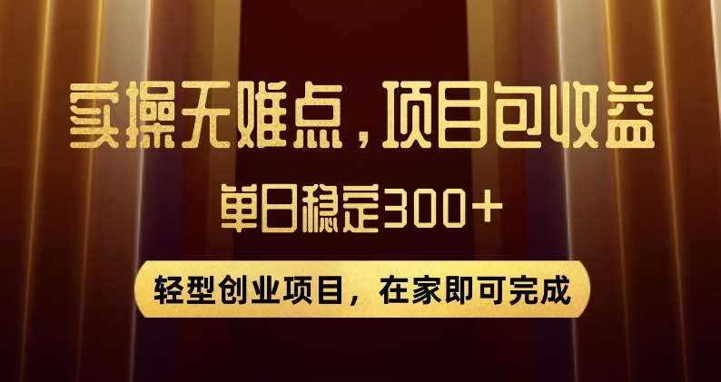 王炸项目！无门槛优惠券，单号日入300+，无需经验直接上手【揭秘】-杨大侠副业网