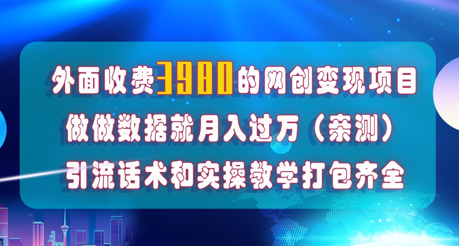 在短视频等全媒体平台做数据流量优化，实测一月1W+，在外至少收费4000+-杨大侠副业网