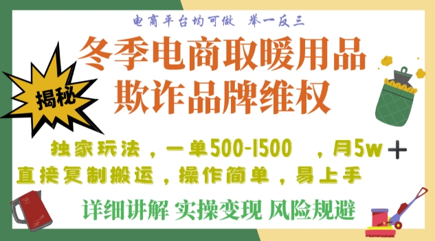 利用电商平台冬季销售取暖用品欺诈行为合理制裁店铺，单日入900+【仅揭秘】-杨大侠副业网