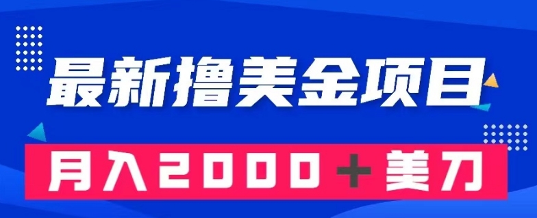 最新撸美金项目：搬运国内小说爽文，只需复制粘贴，月入2000＋美金【揭秘】-杨大侠副业网