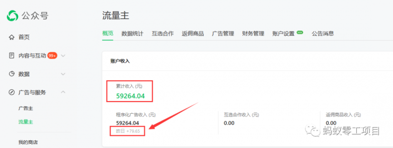 如何在微信公众号上撸流量主广告收益？本期我们将0收费带你跑完全程！【揭秘】-杨大侠副业网