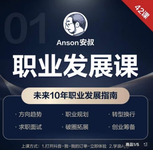 职业发展课，未来10年职业发展指南-杨大侠副业网