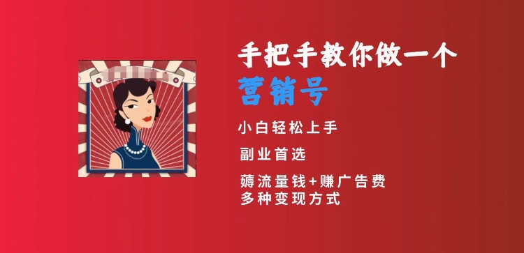 手把手教你做一个营销号，小白短视频创业首选，从做一个营销号开始，日入300+【揭秘】-杨大侠副业网