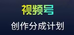 视频号流量主新玩法，目前还算蓝海，比较容易爆【揭秘】-杨大侠副业网