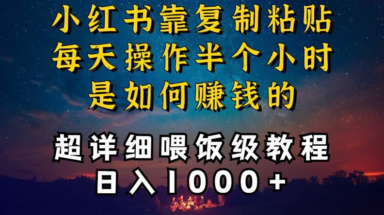 小红书做养发护肤类博主，10分钟复制粘贴，就能做到日入1000+，引流速度也超快，长期可做【揭秘】-杨大侠副业网