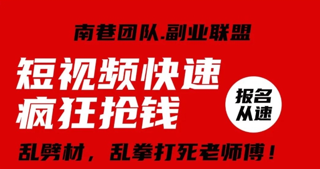 视频号快速疯狂抢钱，可批量矩阵，可工作室放大操作，单号每日利润3-4位数-杨大侠副业网